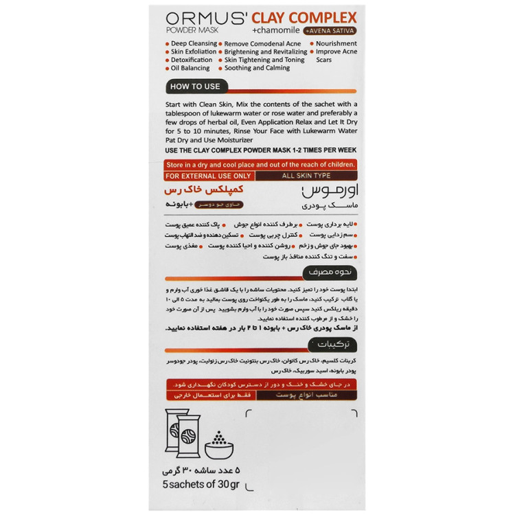 ماسک پودری خاک رس و بابونه
