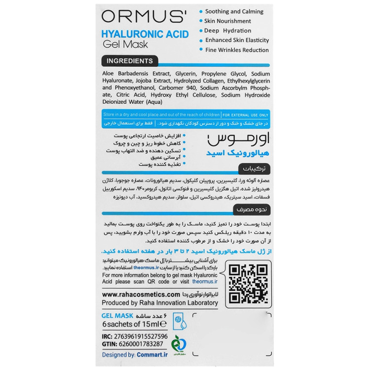 ژل ماسک هیالورونیک اسید