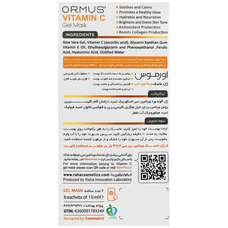 ژل ماسک ویتامین سی